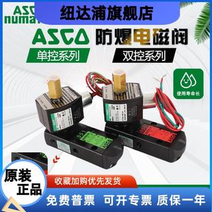 ASCO电磁阀G551B401MO 8551G401MO 8551B401MO EFG551H401MO