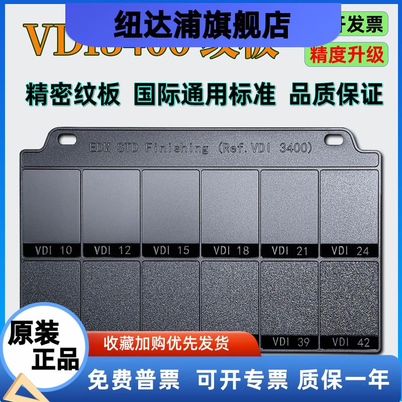 VDI3400纹板火花纹板模具