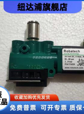 Robatech乐佰得电磁阀 P/N174320  P/N147000 P/N150236 118263