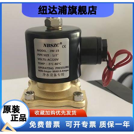 NBSZC神洲电磁阀2W-15 净水器进水电磁阀大型纯水机白膜片