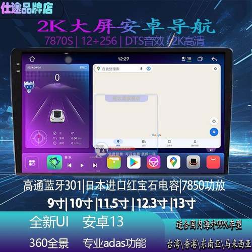 方易通7870S 13寸红宝石电容CarPlay安卓车机 海外版谷歌智能中控