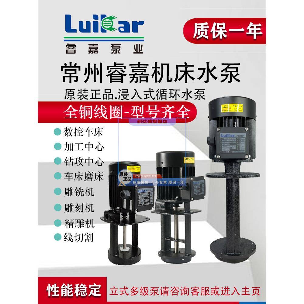 LuiKar睿嘉Rocoi高压线切割机床冷却精雕机油水泵LDPB1-2-4-15-18