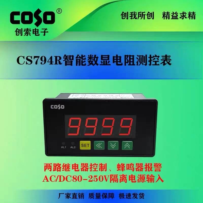 CS7940R智能上下限电阻表 兆欧表 毫欧表 数显欧姆表