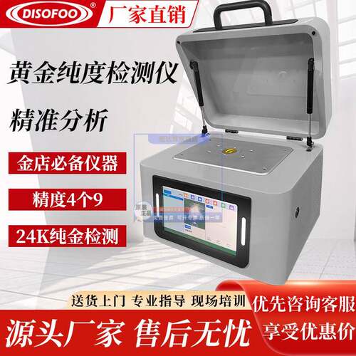 迪赛福DSF-R5黄金纯度检测仪黄金贵金属光谱仪黄金含量真假检测仪