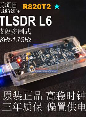 (原装)开源RTL-SDR L6全波段软体无线电接收机RTLSDR多功能收音机