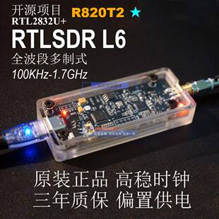 (原装)开源RTL-SDR L6全波段软体无线电接收机RTLSDR多功能收音机