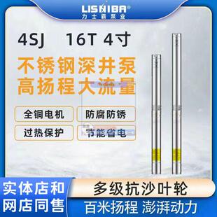 4SJD16力士霸深井泵不锈钢深井泵220v/380v