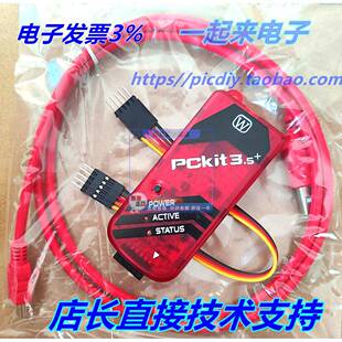 PICKIT3 kit3.5+编程器/仿真器/下载器/烧录 脱机 离线 kit4 kit5