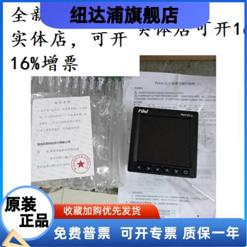 pilot PMAC625-W/Z/720/725/770/SPM33多功能测控装置，珠海派诺