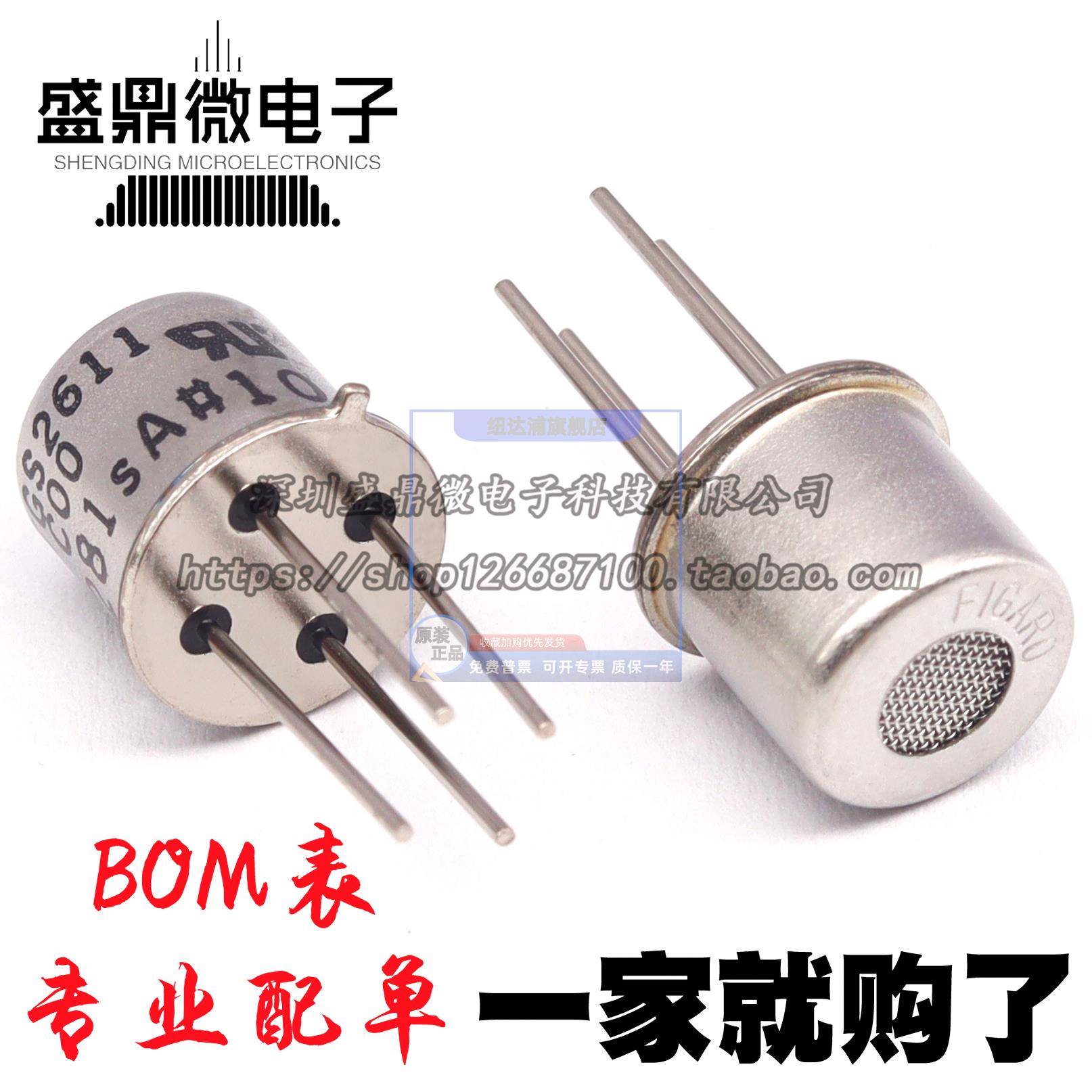 原装正品 TGS2611-C00 低功耗 气体用具的泄漏探测器 甲烷传感器