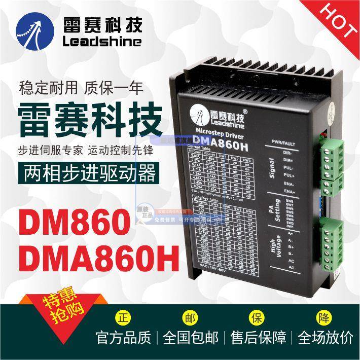 雷赛科技DM860 DMA860H MA860H步进电机驱动器雕刻机专用促销包邮