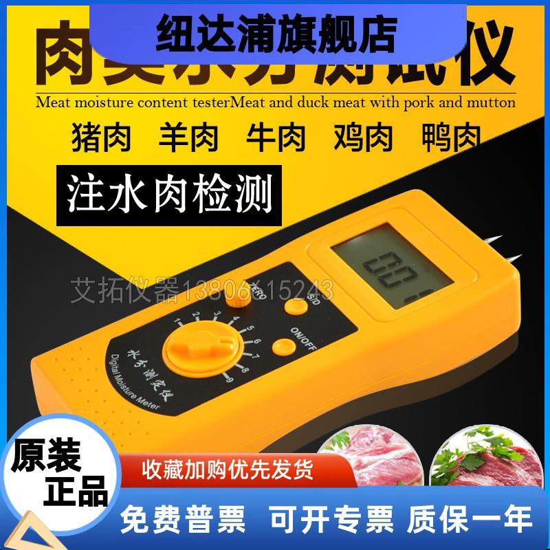 肉类水分测试仪测定仪鸡鸭羊肉猪肉牛肉水份测量仪注水肉检测仪