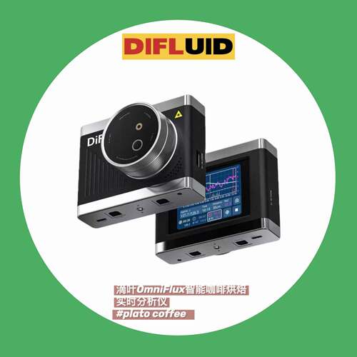 DiFluid滴叶OmniFlux智能咖啡烘焙在线分析仪 实时色度粉值色值仪