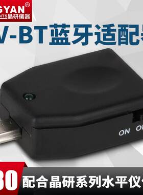 JINGYAN系列水平仪适配器DXL360/S TLL-90S电脑 蓝牙适配器SV-BT