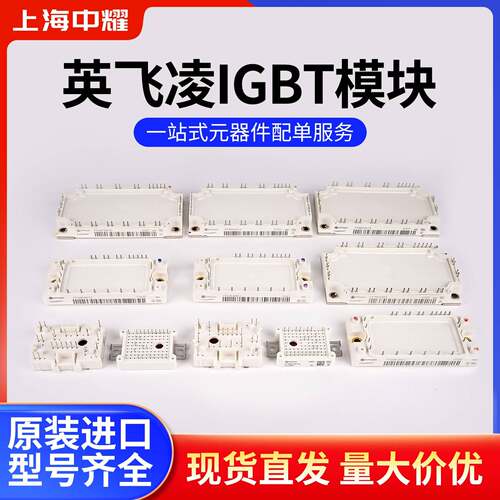 正品Infineon英飞凌IGBT模块FP10R12W1T4 FP15R12YT3 FS50R12KT3
