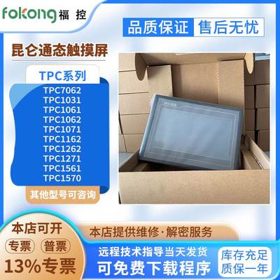 TPC7062/1061/1062TX(KX)/TD(KT)/Ti(Hi) TPC1570GI/1271GN触摸屏