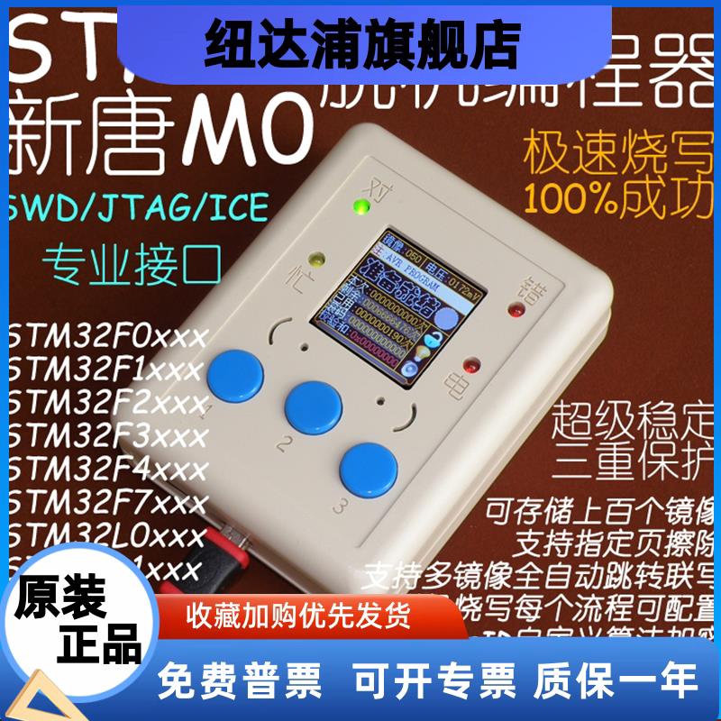 STM32脱机程式设计器下载