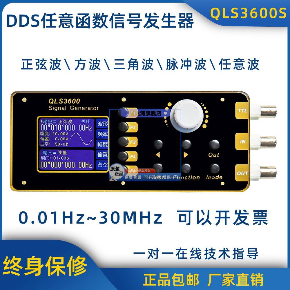 QLS3600S任意波DDS函数讯号产生器/讯号源/频率/脉冲/扫频/计数仪