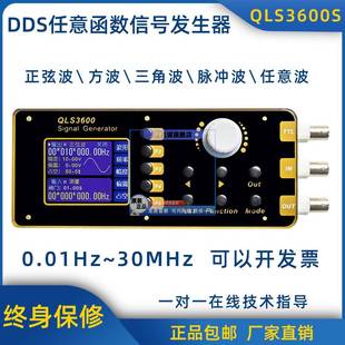 扫频 QLS3600S任意波DDS函数讯号产生器 脉冲 频率 计数仪 讯号源