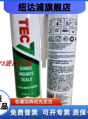 TEC7诺万胶310ML NOVATIO MS60密封胶玻璃胶Tec7Remove All50ML