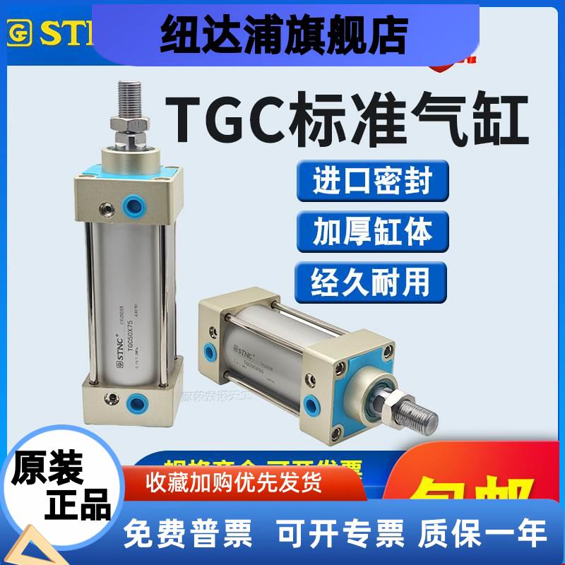 STNC索诺天工TGC63标准气缸 TGC32/40/50/63/80/100×125×150-S