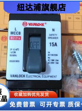 VANLOCK空气开关MCCB BS121a断路器30A15A安全开关SAFETY家用保护