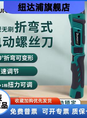 小型电动螺丝刀无刷折弯起子机XV450充电式电批工具