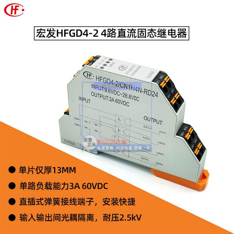 宏发固态继电器模组HFGD1-4 HFGD4-2 HFGD5-4 HFGD6-5 HFGD8-5