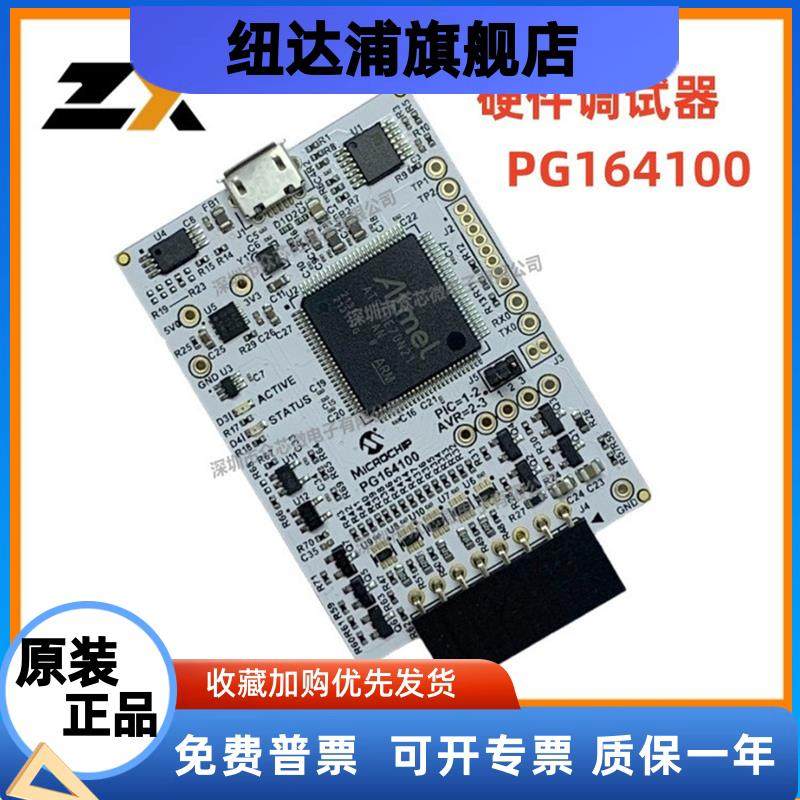 PICkit5在线调试器PG1641