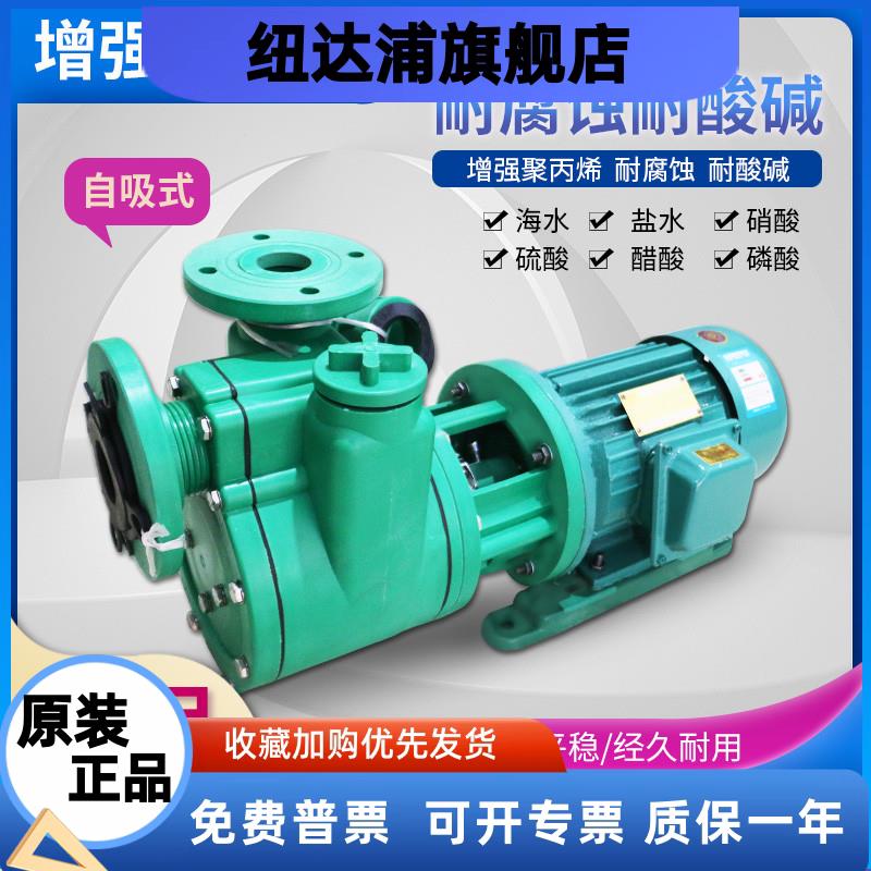 FPZ化工泵自吸泵32FPZ-11/