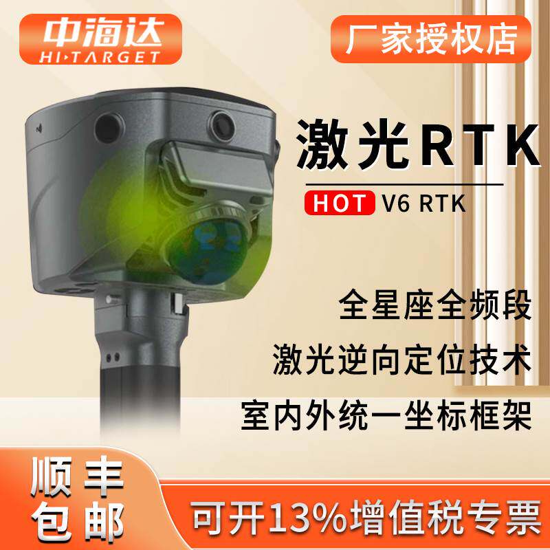 中海达SLAMRTKGPS工程测绘量仪器V6三维激光RTK扫描仪坐标高成图