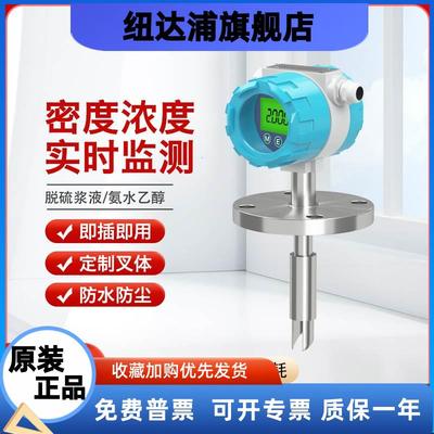 智能音叉式密度计浓度测试仪工业在线脱硫插入式量石灰浆液比重计