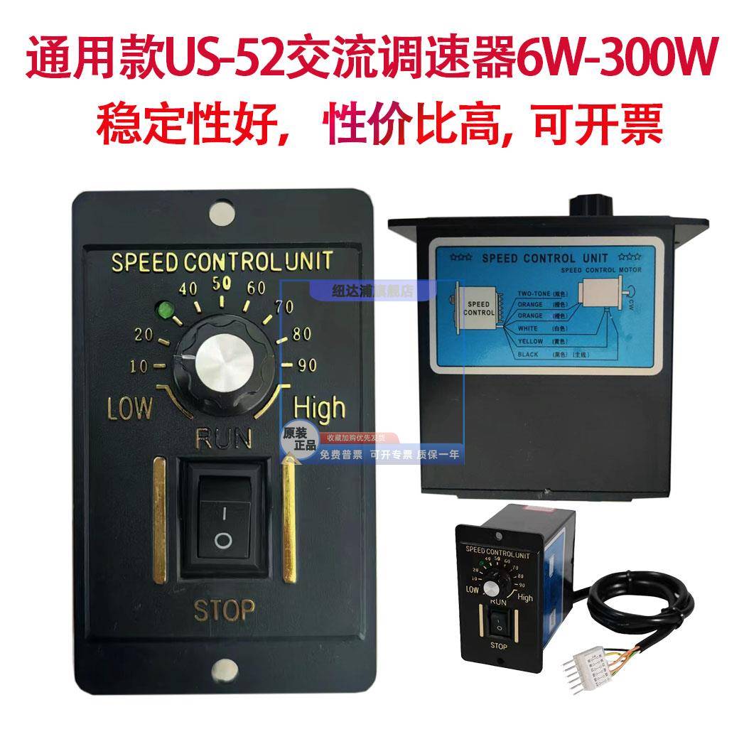 US-52 SPEED CONTROL UNIT 交流电机调速控制器开关15W25W90W200W