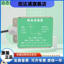 倾斜角度传感器高精度485模拟量水平倾角坡度测量仪变送单双三轴