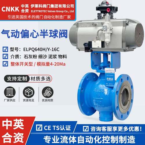 气动偏心半球阀PQ640Y硬密封耐磨石灰粉泥浆煤粉放料铸钢体不锈钢