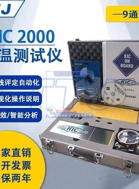 KIC2000炉温测试仪 9通道炉温仪回流焊波峰焊烤箱测试炉温跟踪仪