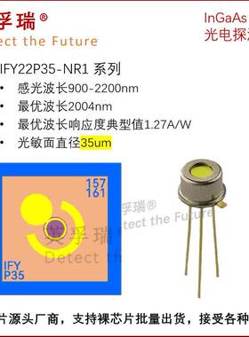 英孚瑞CO2探测900-2200nm φ35um铟镓砷InGaAs PIN光电探测器 PD