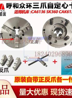 沈阳机床附件CA6136 SK360CAK3665三爪卡盘K11200/C6卡盘呼合原厂