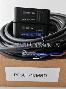 当天发货PMF50T-10MRF-W对射PF50T-18MRD感测器自动门光电开 关