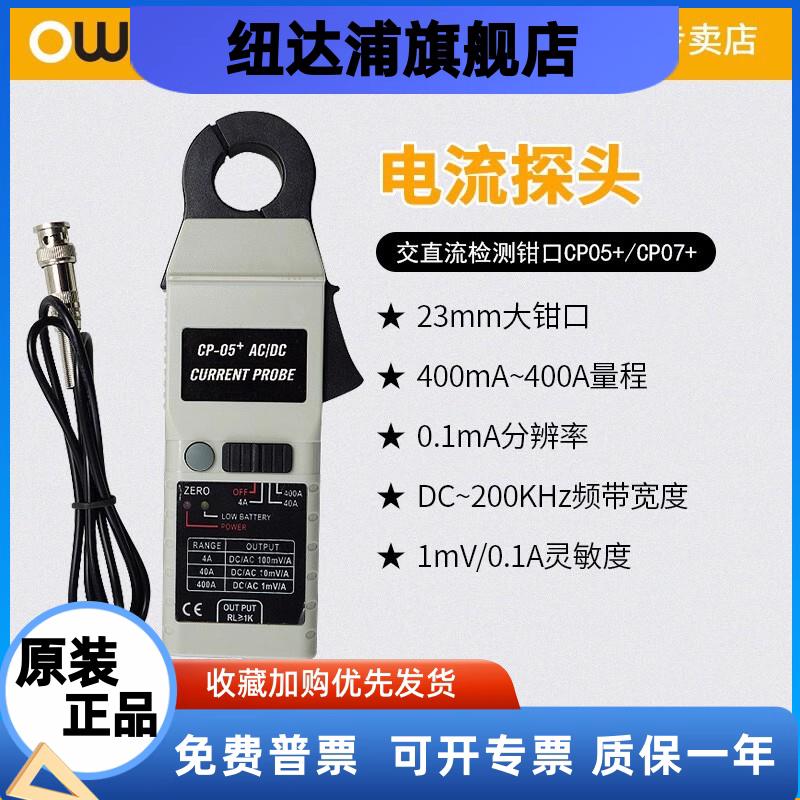 OWON利利普CP05+/CP07+示