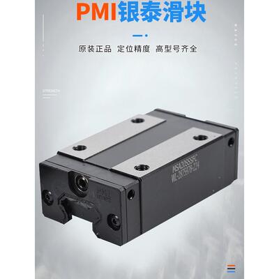 台湾银泰PMI直线导轨MSR滑块MSA MSB15 20 25 30 35 45S E LS S-N