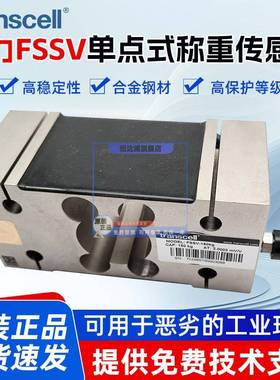 美国传力（Trannscell）FSSV单点式称重传感器150-1000KG