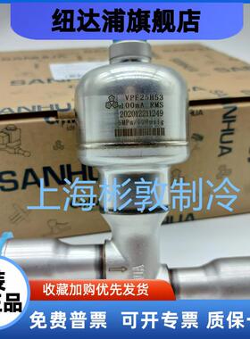 SANHUA三花电子膨胀阀  VPF12.5 25 50H53 VPF100 250 250 400H03
