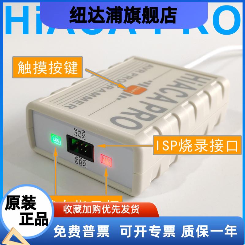HiACAAVR量产脱机编程器
