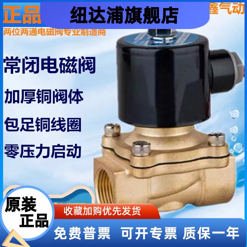 正品全铜常闭电磁电阀DN15
