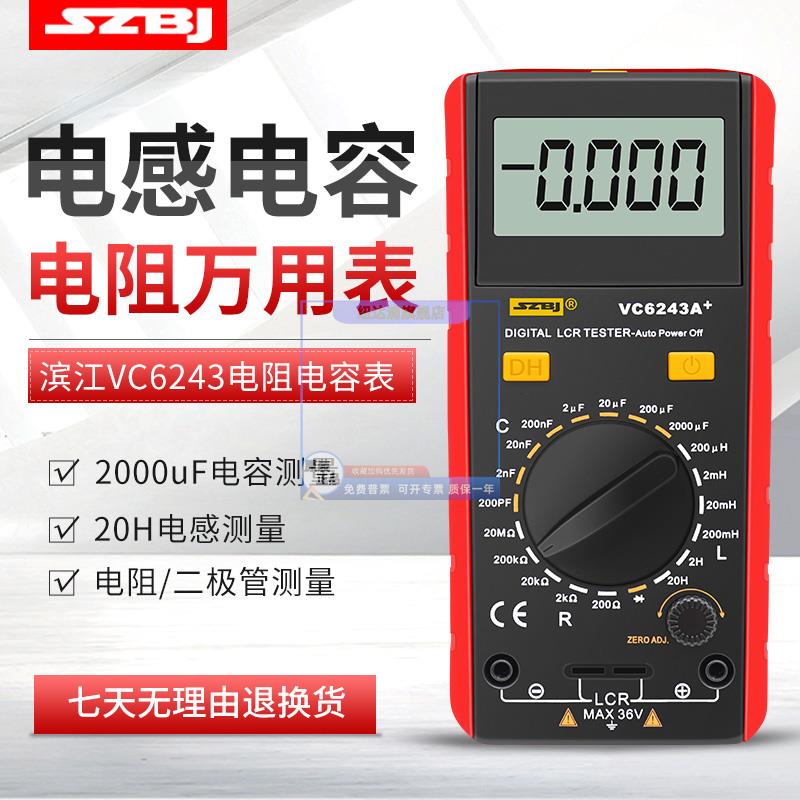 滨江VC6243A+高精度数字电桥 电感电容电阻测量表 6013 LCR测试仪