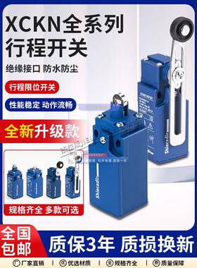 防水行程限位开关XCKN2145P20C 2118/2110/2121/2102/2108P20C