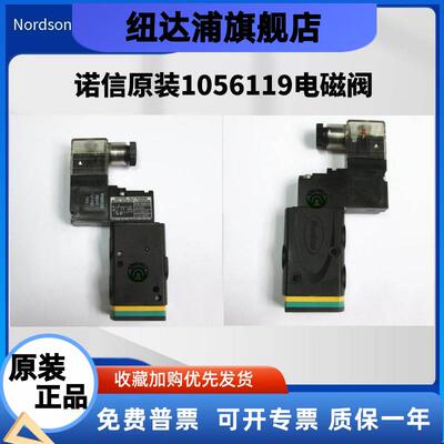 诺信Nordson原装电磁阀1056119 热熔胶机配件高温高频高压控胶阀