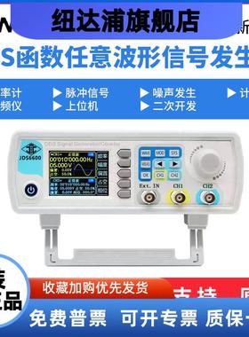 均测JUNTEK JDS6600 DDS函数任意波形信号发生器/频率计数/扫频仪