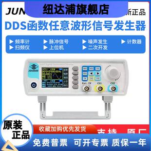 均测JUNTEK JDS6600 DDS函数任意波形信号发生器/频率计数/扫频仪